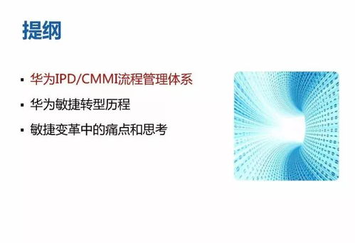 揭秘華為18年研發模式演進歷程.ppt