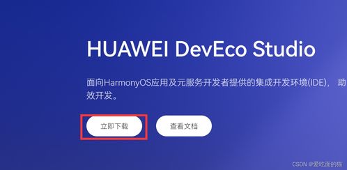harmonyos系統開發基礎環境搭建 一