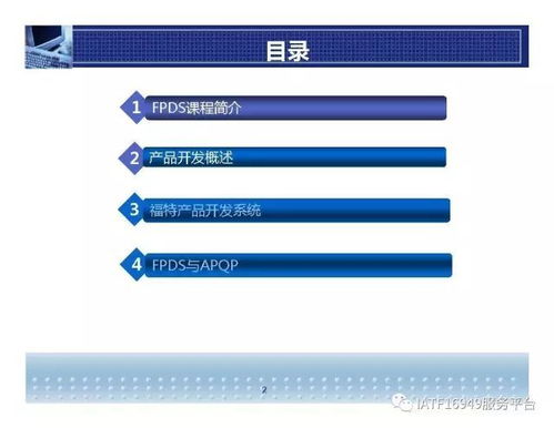 福特產品開發系統詳解