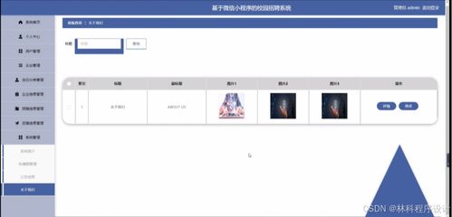 計算機畢業設計基于微信小程序的校園招聘系統 校園招聘管理平臺的設計與實現 基于微信小程序的校園招聘管理系統開發
